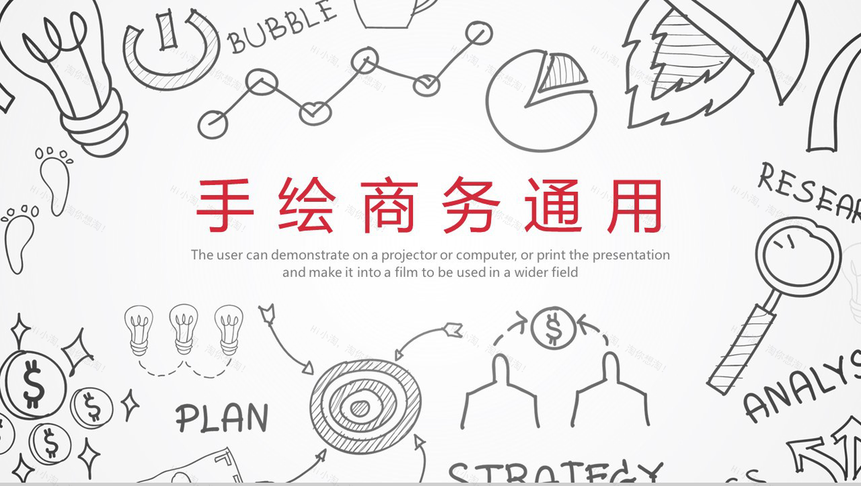 大气手绘商务商业计划书汇报总结PPT模板-1