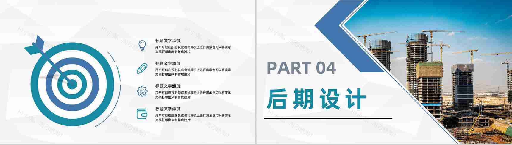房地产项目开发投资城市建筑规划项目融资招商策划书PPT模板-8