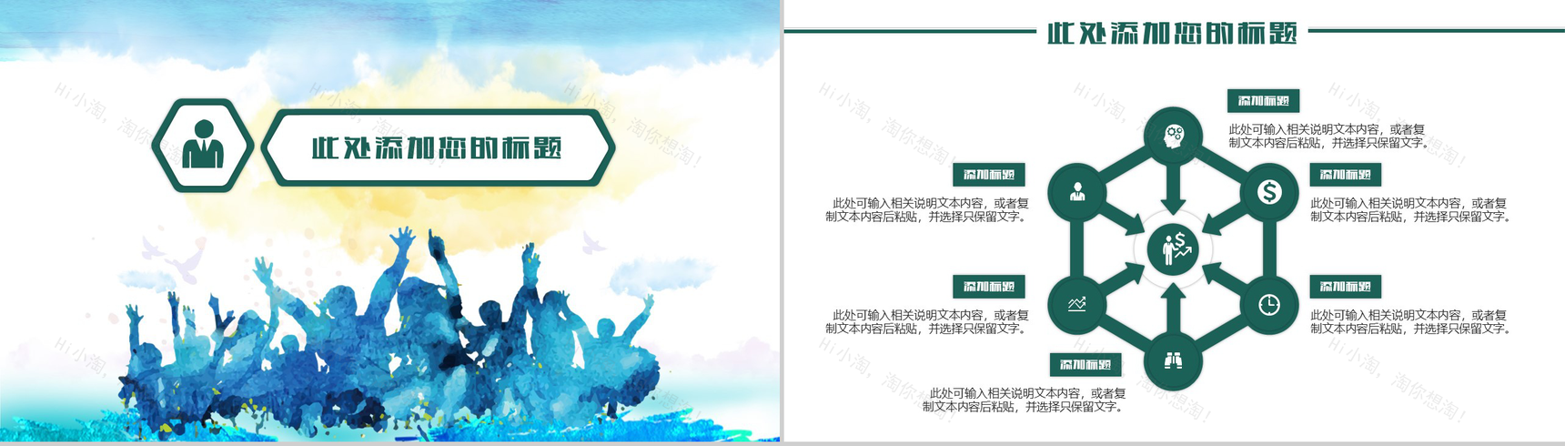 多彩青春励志正能量计划书PPT模板-11