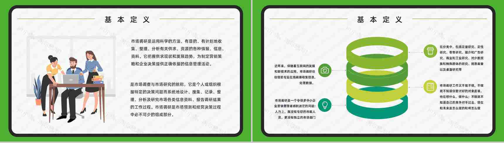 行业市场调研工作项目策划风险预判工作总结计划书PPT模板-9
