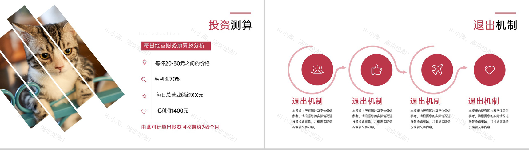 粉色简约风猫舍咖啡馆创业招商计划书PPT模板-12