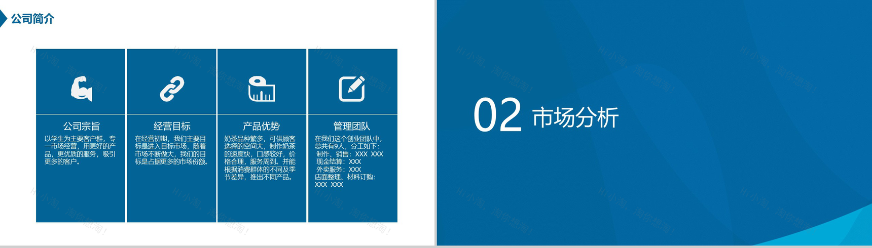 蓝色简约大气大学生创业团队XX奶茶店创业策划书PPT模板-3