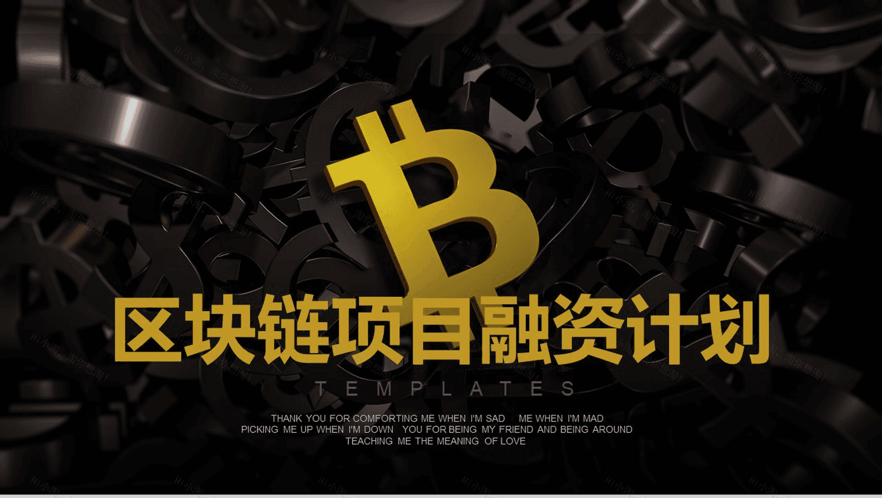 简洁大气商务区块链项目融资计划书PPT模板-1