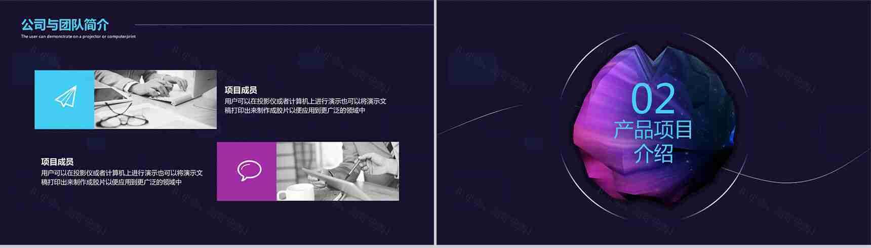 科技炫酷产品项目计划书PPT模板-5