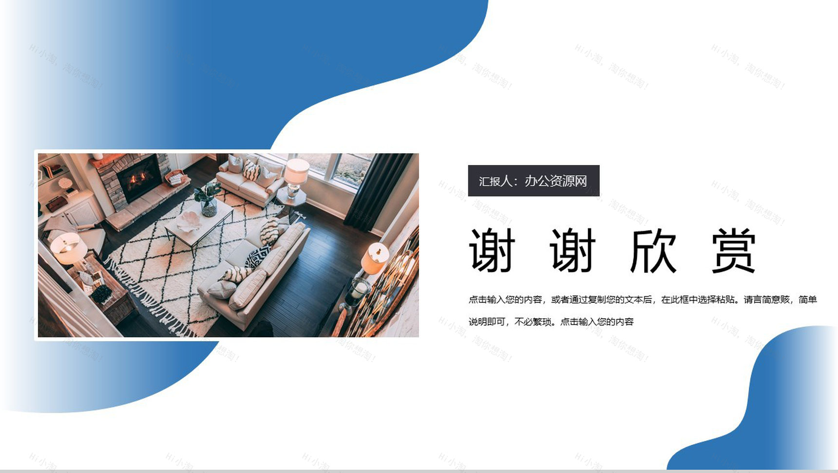 蓝色商务格调室内设计PPT模板-11