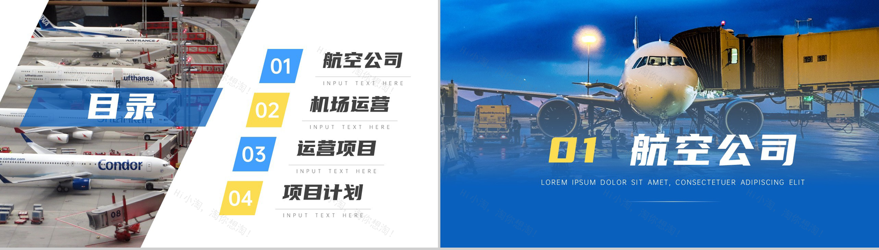 简约大气机场运营项目计划PPT模板-2