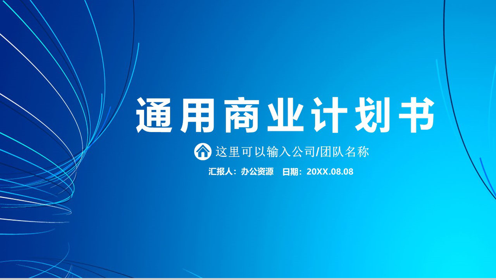 IOS欧美商务商业计划书PPT模板