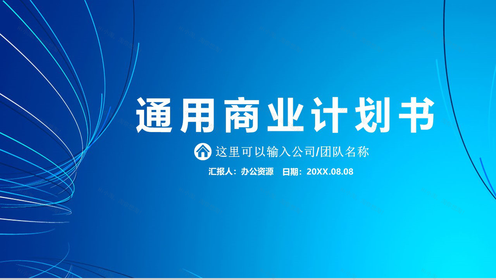 IOS欧美商务商业计划书PPT模板-1