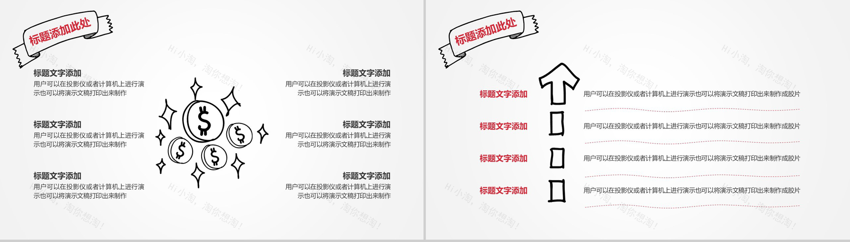 大气手绘商务商业计划书汇报总结PPT模板-7
