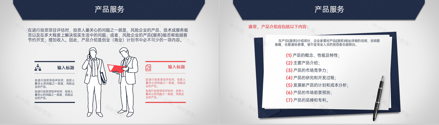 商务风创业计划书企业介绍市场分析营销策略PPT模板-9