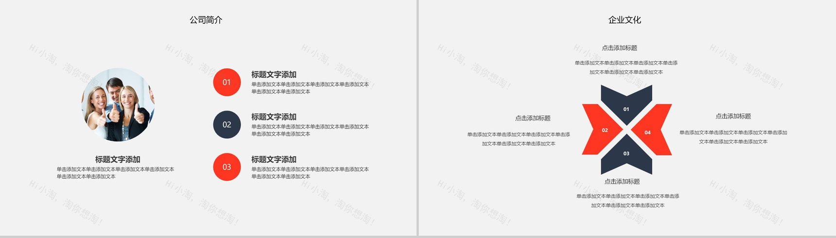 红蓝商务大气简约贸易商业计划书PPT模板-3