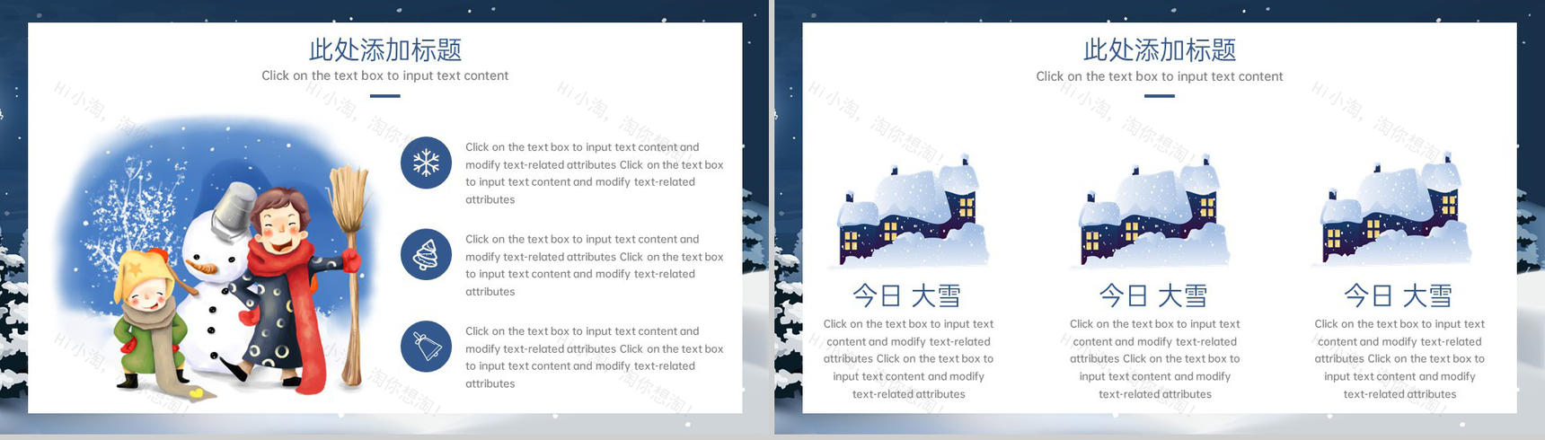 蓝色卡通风大雪瑞雪丰年主题工作总结汇报PPT模板-3