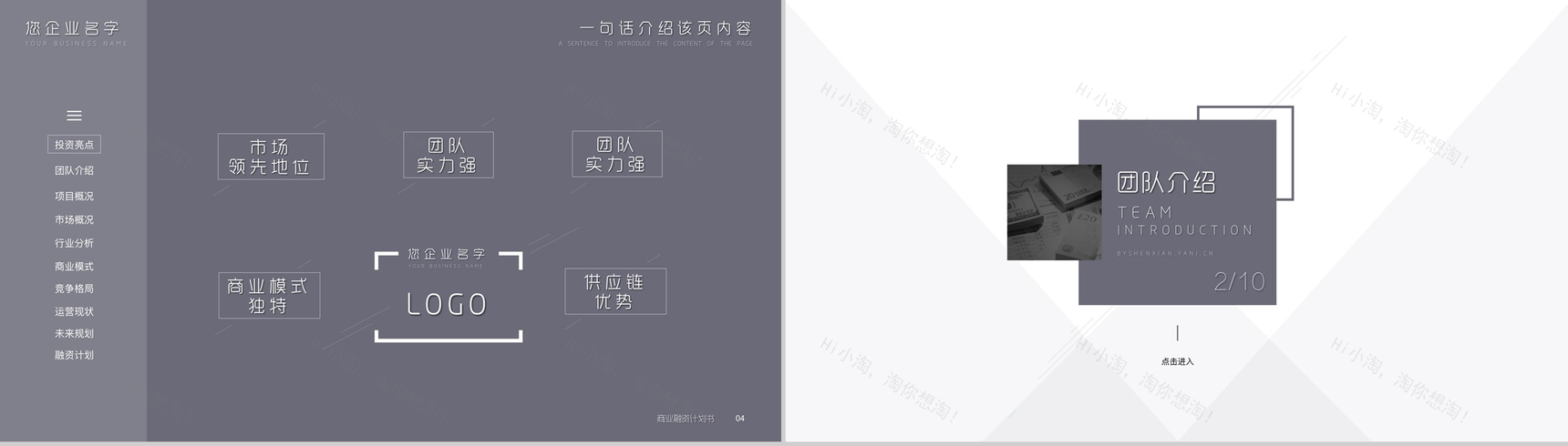 动态简洁设计商业计划书PPT模板-3