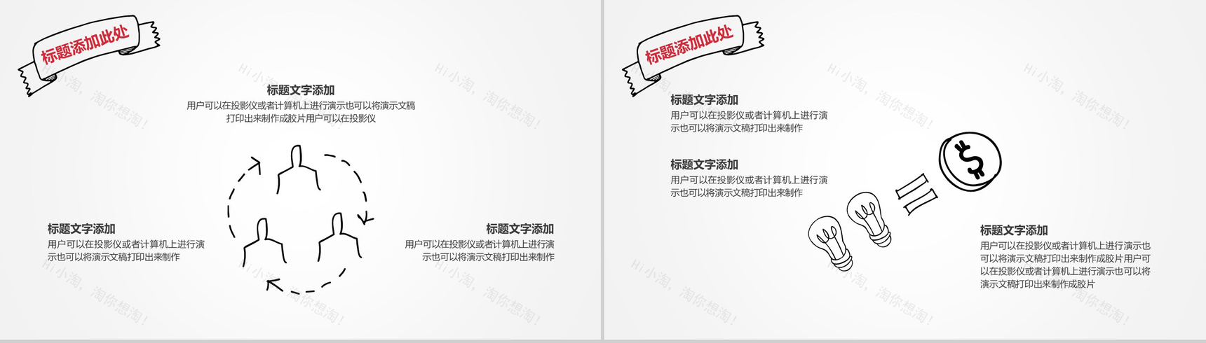 大气手绘商务商业计划书汇报总结PPT模板-10