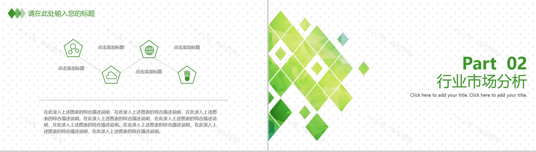 绿色小清新互联网时代商业金融创业计划书大学生创业PPT模板-4