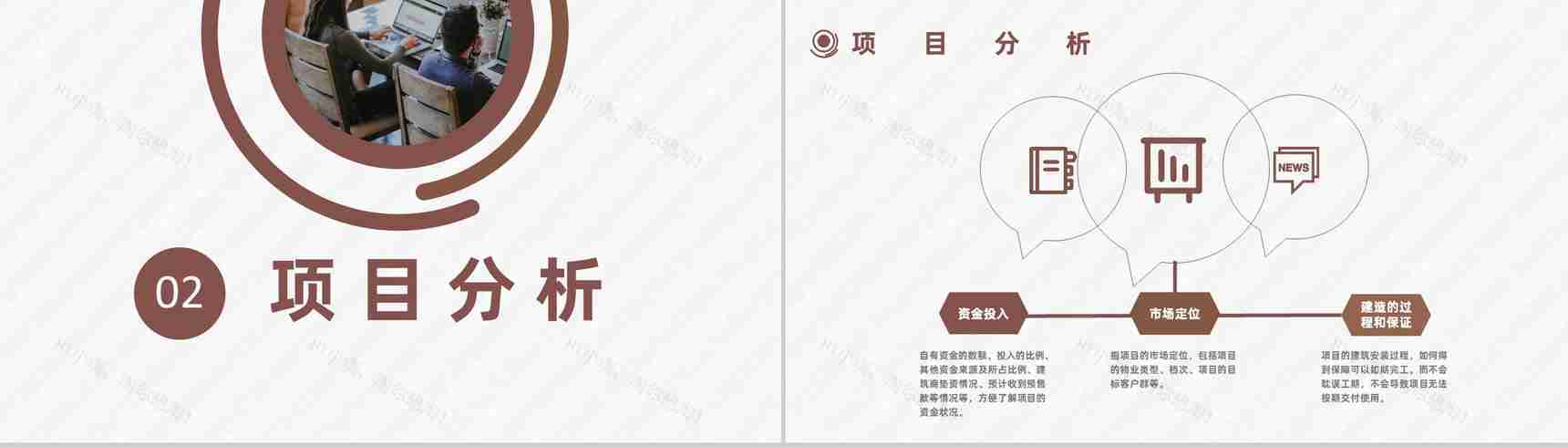 企业融资计划书营销策划项目企划方案专用PPT模板-4