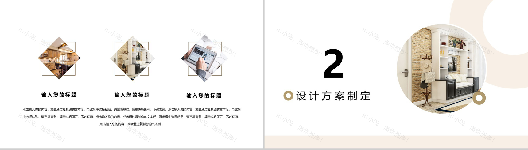 邂逅温馨主题创意室内设计方案PPT模板-4