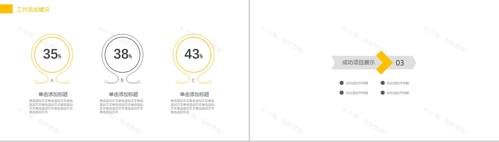 黄色简约房地产商业项目计划书PPT模板-7