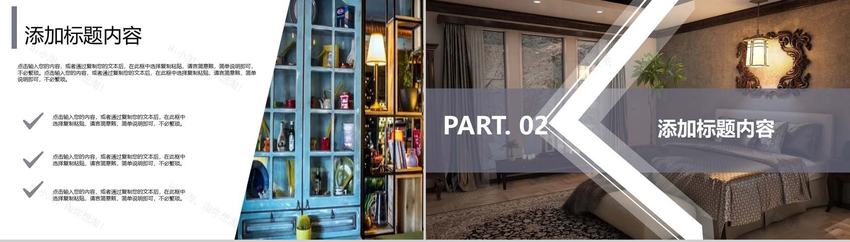 简洁北欧风室内设计PPT模板-4