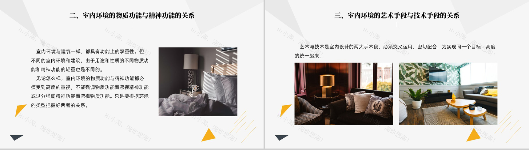 创意简约室内设计的基本问题PPT模板-8