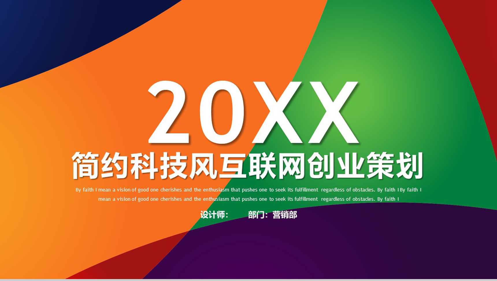 简约科技风互联网产品策划PPT模板