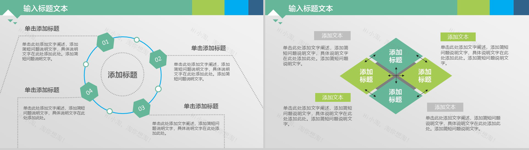 扁平化精美实用商务个人总结汇报PPT模板-8