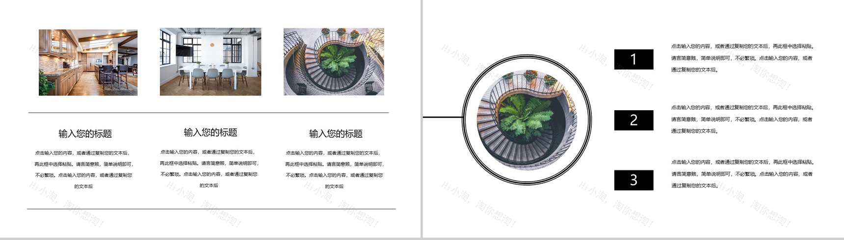 简约风家居室内设计通用PPT模板-5