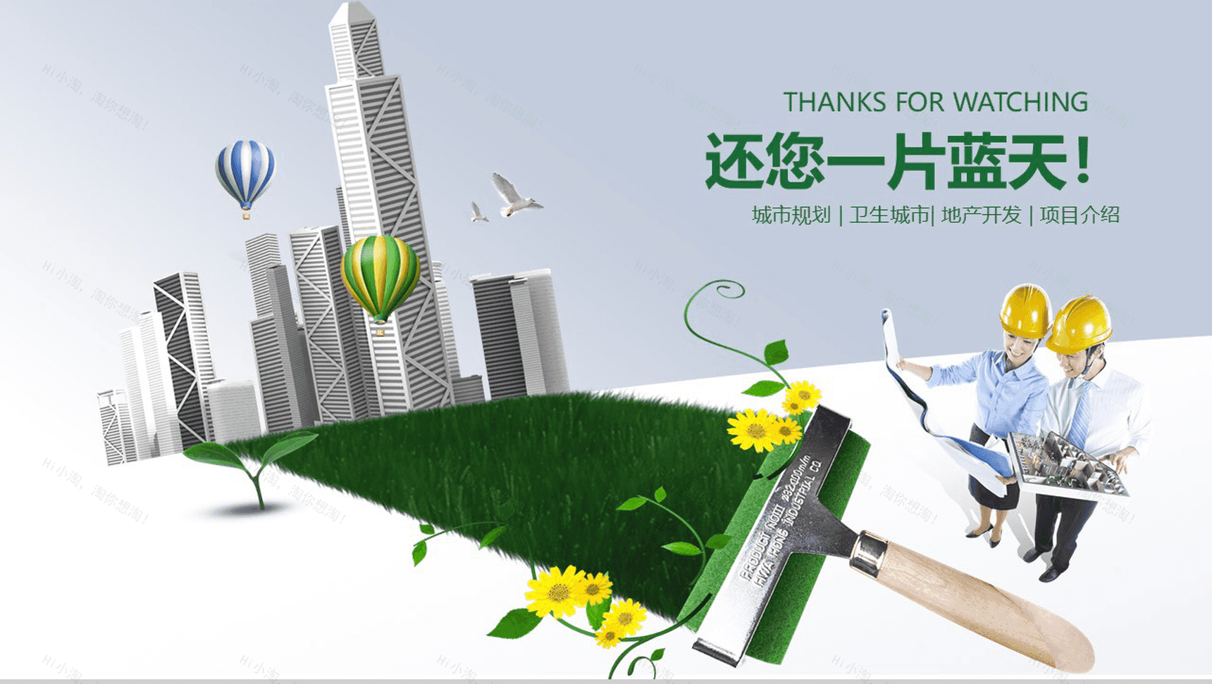 绿色自然清新设计生态城市开发项目介绍PPT模板-17