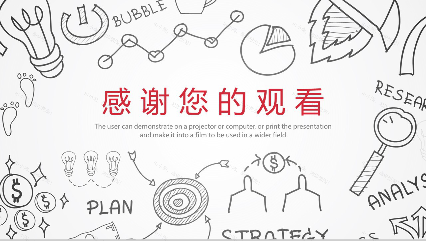 大气手绘商务商业计划书汇报总结PPT模板-13