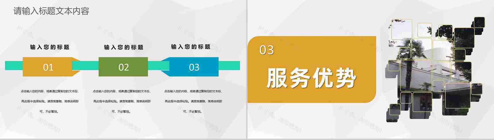 企业房地产商业发展活动计划房产项目合作推广PPT模板-6