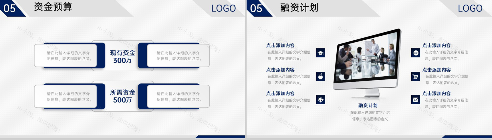 大气商务风企业介绍项目展示创业融资计划书PPT模板-16