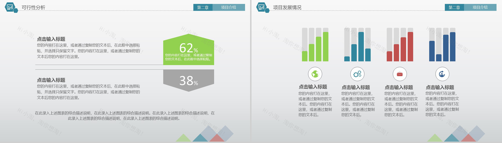 框架完整创业融资计划书PPT模板-11