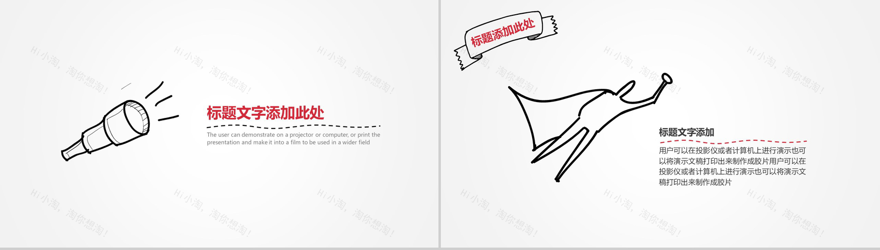 大气手绘商务商业计划书汇报总结PPT模板-8