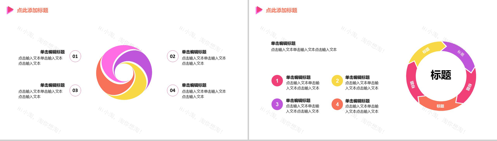 动态多彩互联网商业营销推广项目计划书PPT模板-8