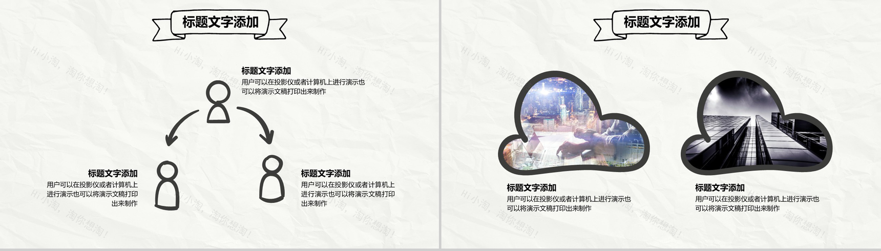 手绘简约商务计划书PPT模板-12