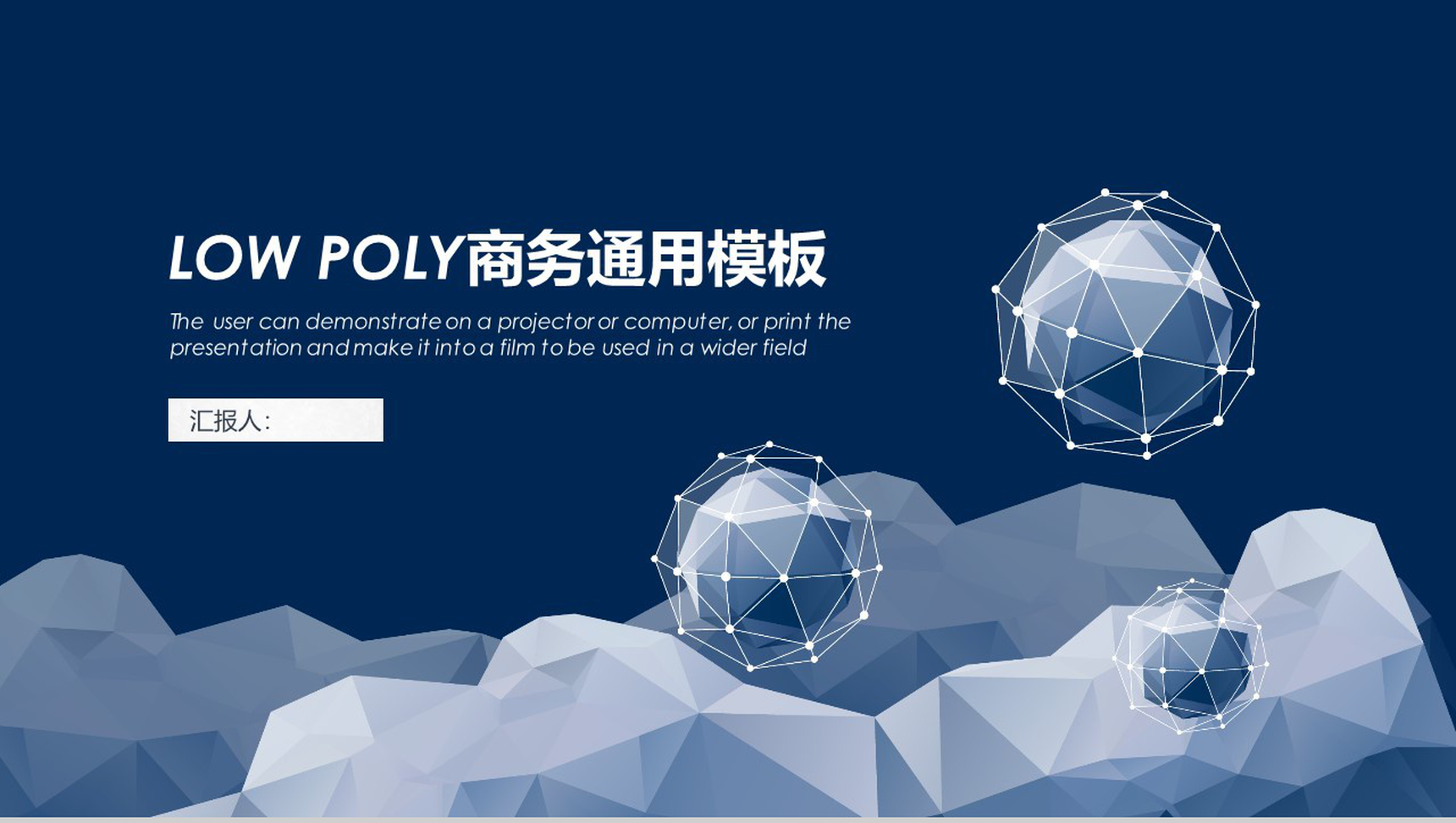 蓝色动态商务通用商务计划书PPT模板