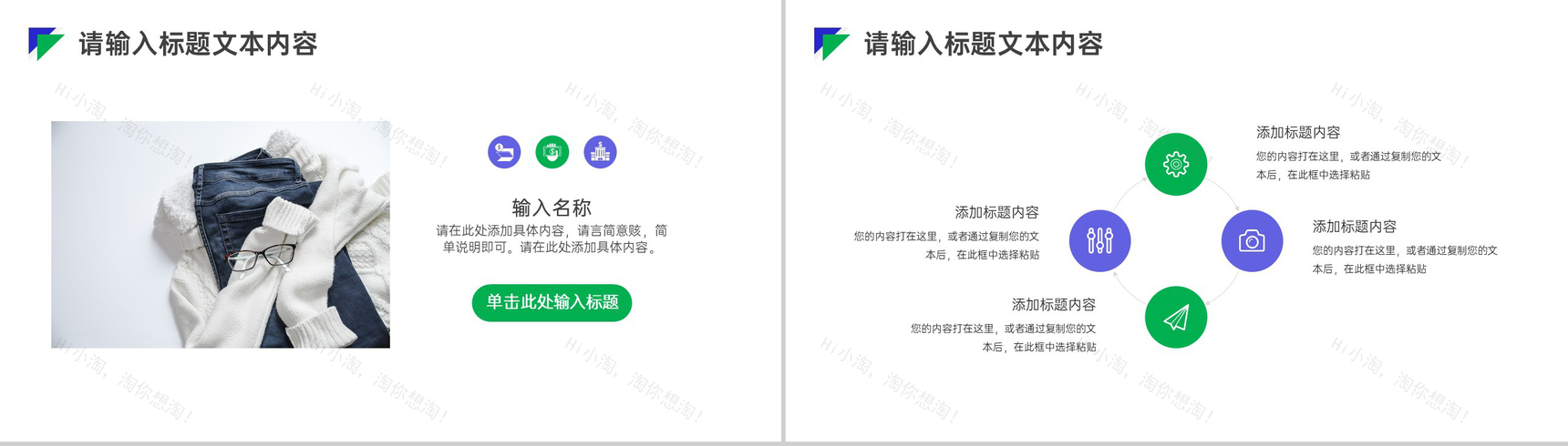 简约风格低调奢华服装企业生产计划PPT模板-3