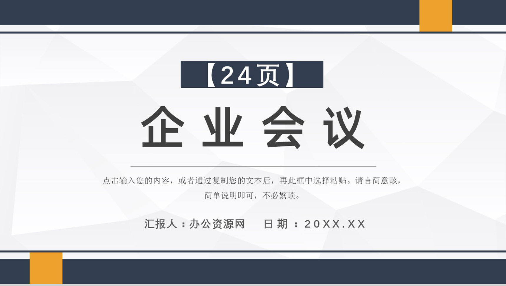 绿色高端区块链人工智能科技会议PPT模板