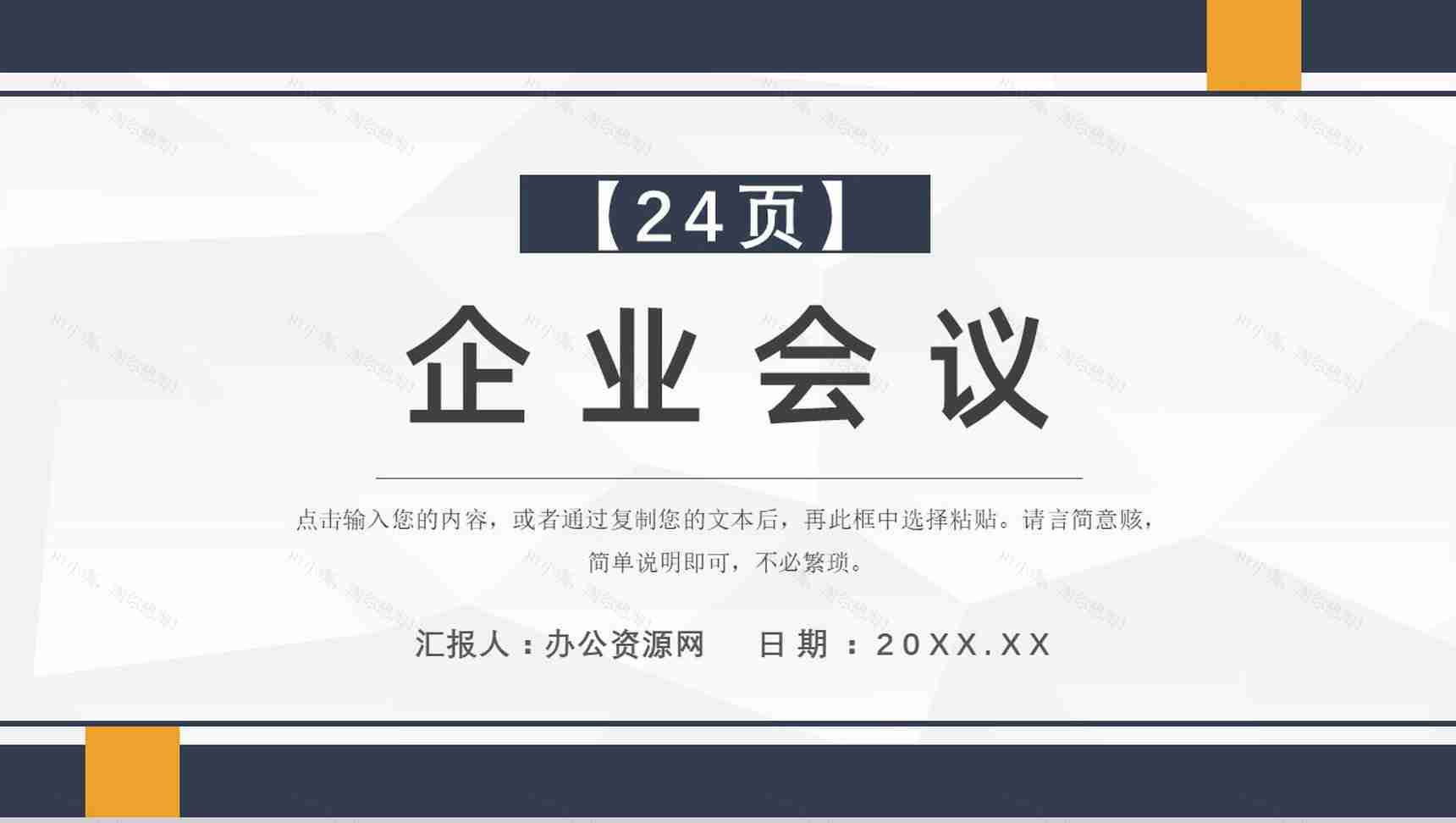 绿色高端区块链人工智能科技会议PPT模板-1