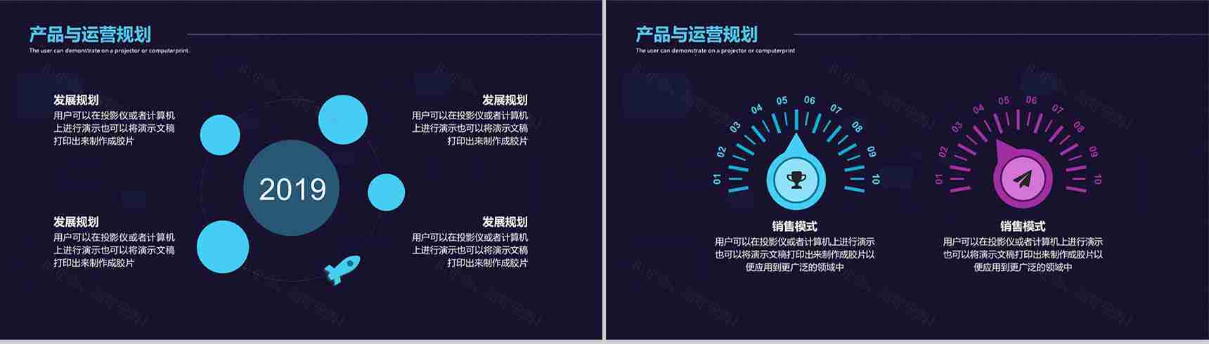科技炫酷产品项目计划书PPT模板-9