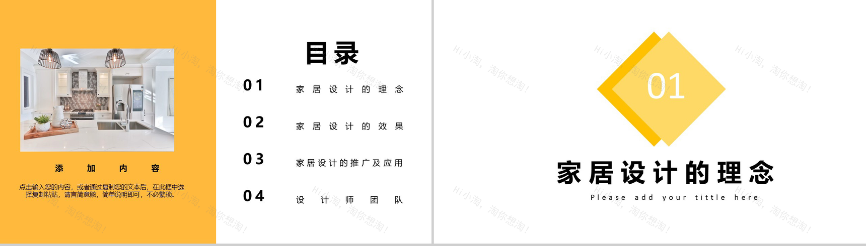 黄色简约风格室内装修家居设计PPT模板-2