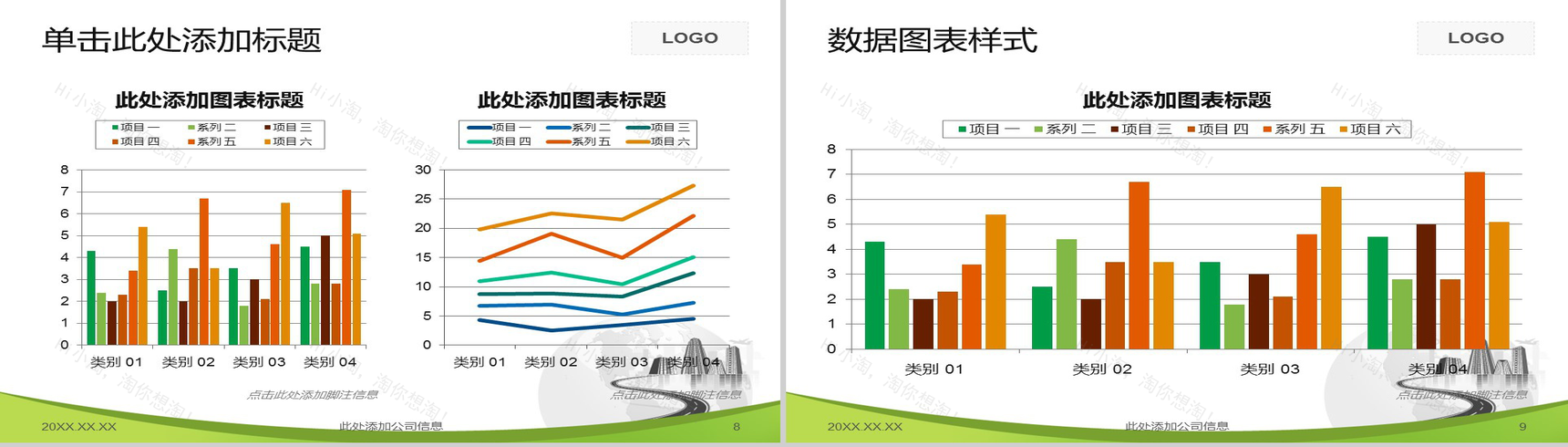 地球城市背景经典商务PPT模板-5