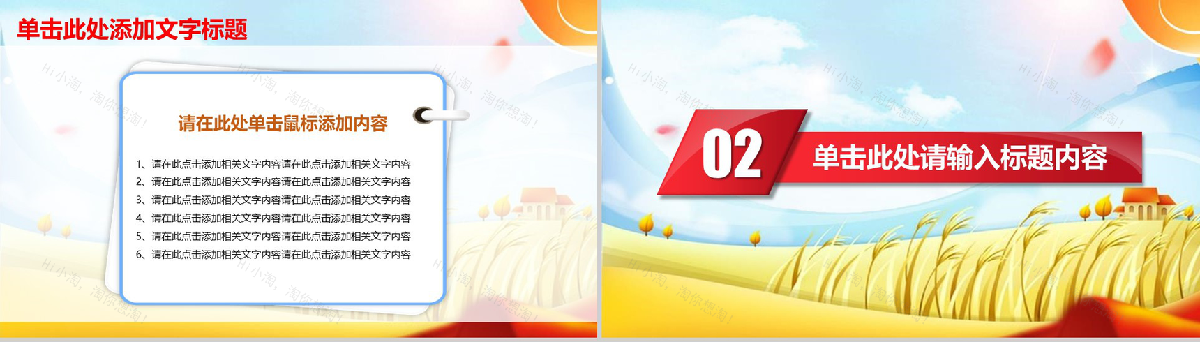 彩色农业生产种植PPT模板-5