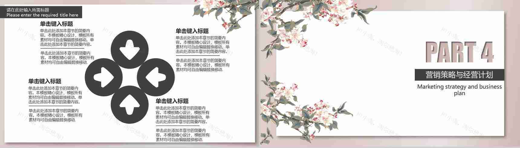 20XX淡雅商业计划书PPT模板-8