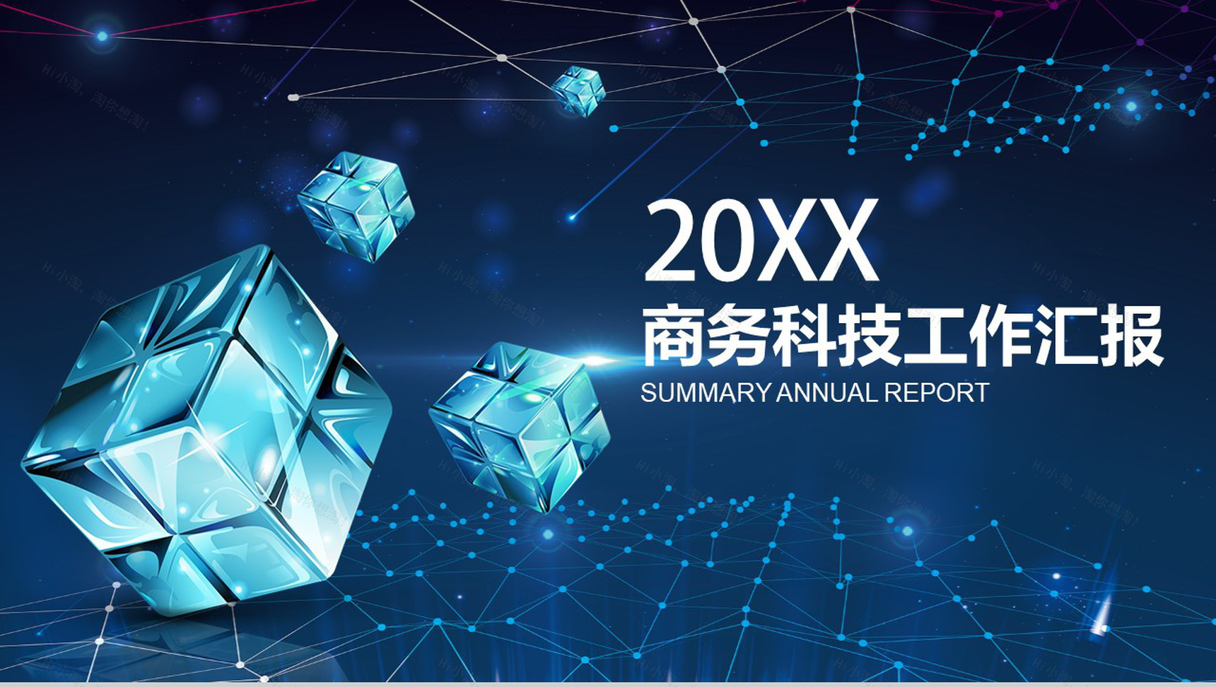 大气星空科技商业计划书工作汇报PPT模板-1