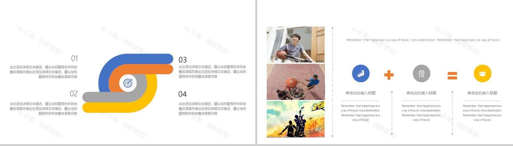 篮球运动篮球工作报告动态PPT模板-10