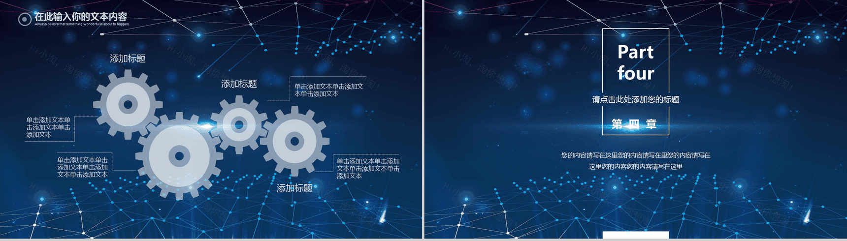 大气星空科技商业计划书工作汇报PPT模板-14