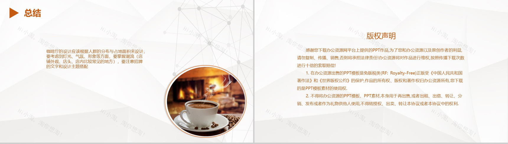 不同的品味相同的口味！XX咖啡厅创业室内设计PPT模板-10