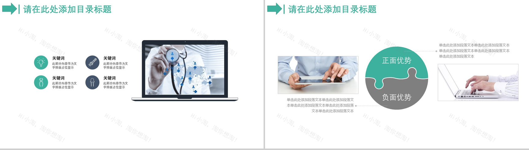 绿色极简创意医疗计划报告PPT模板-3