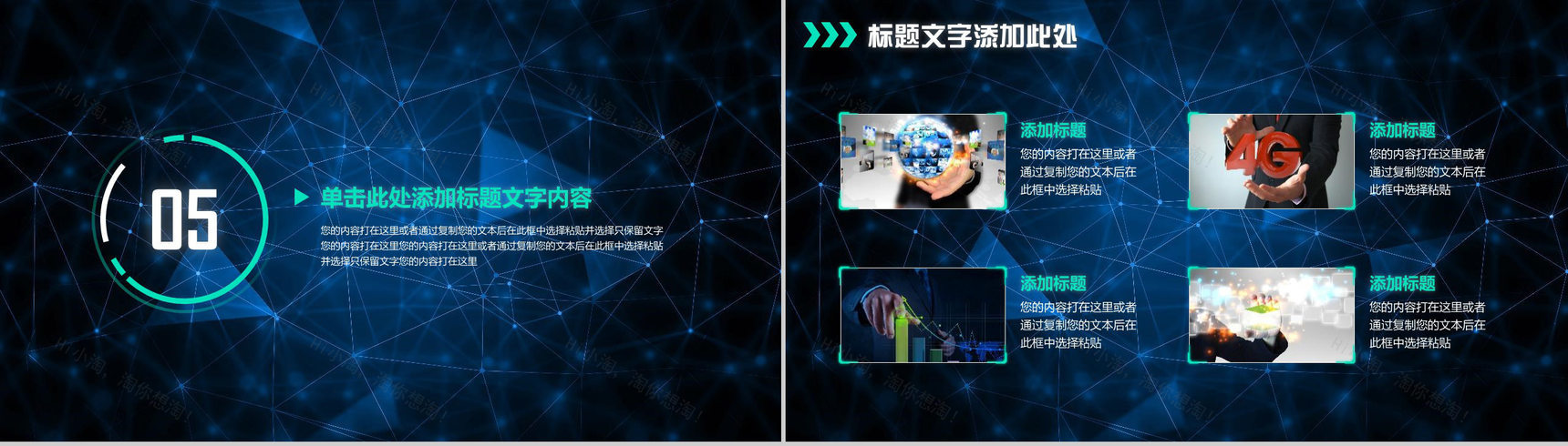 蓝色科技动态智能科技互联网时代大数据创业项目PPT模板-11